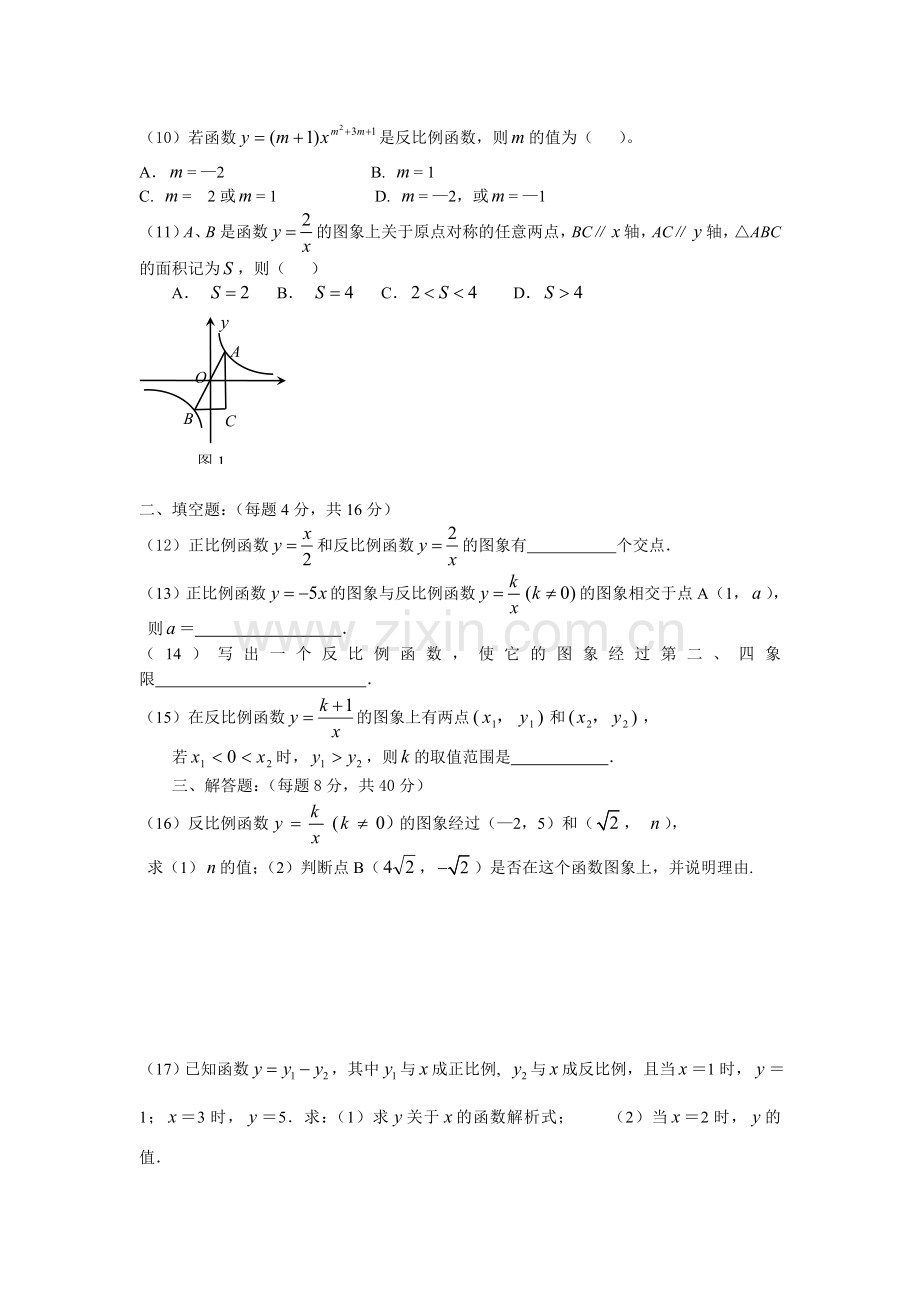 反比例函数周清试题.doc_第2页