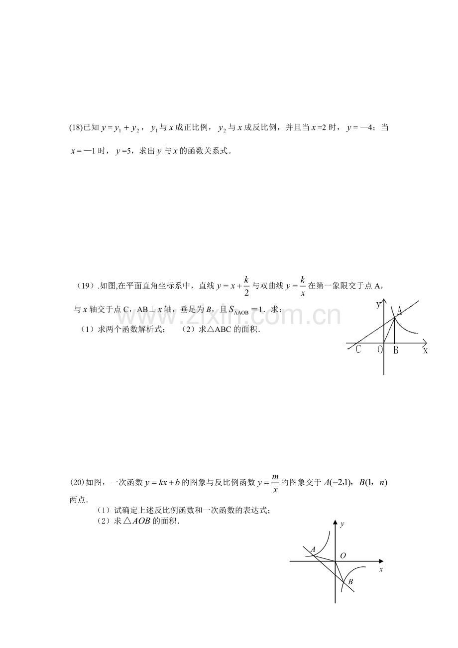 反比例函数周清试题.doc_第3页