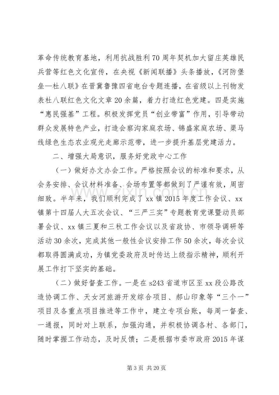 乡镇党政办公室年度工作总结 .docx_第3页