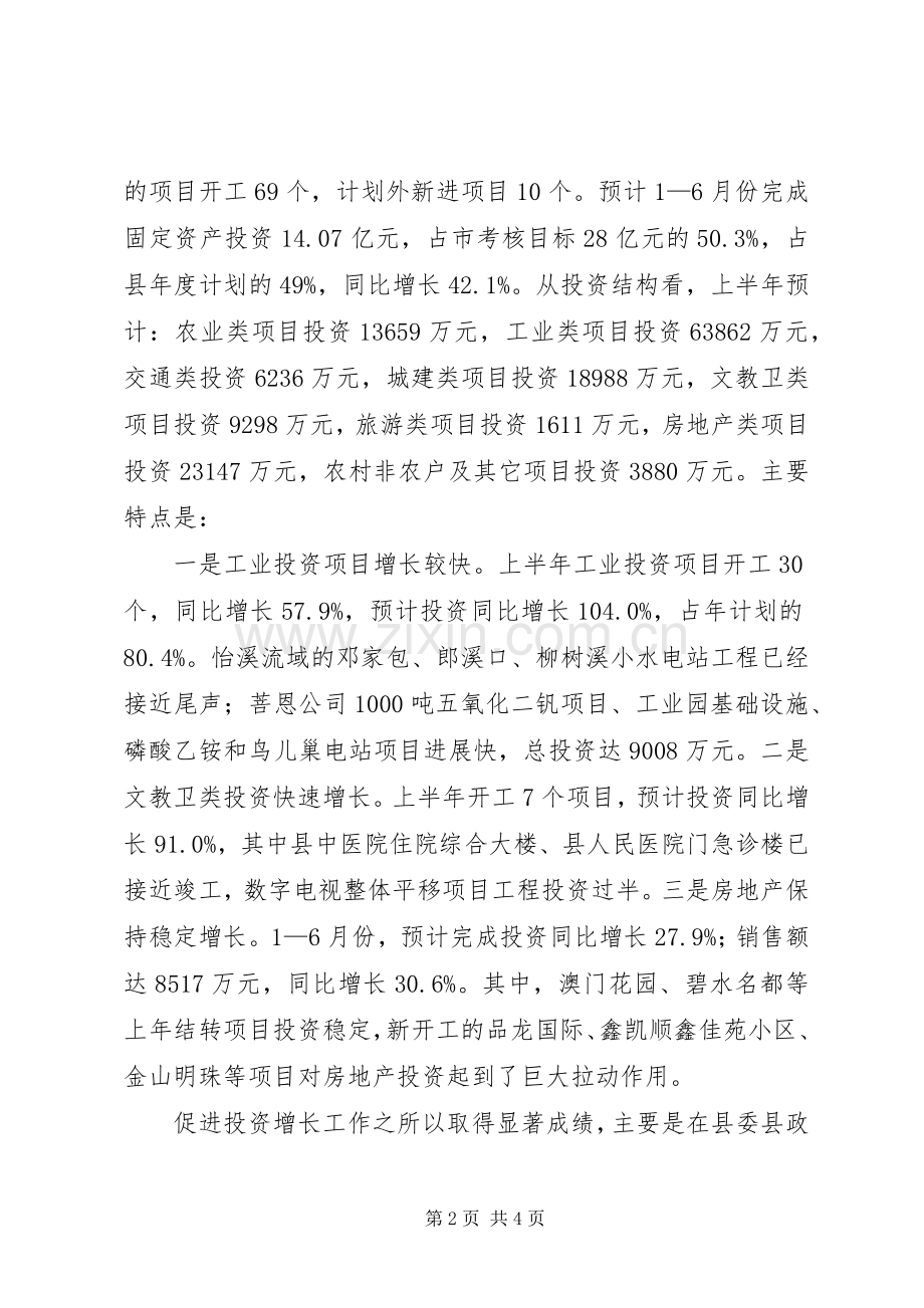 县发改局上半年工作总结范文 .docx_第2页