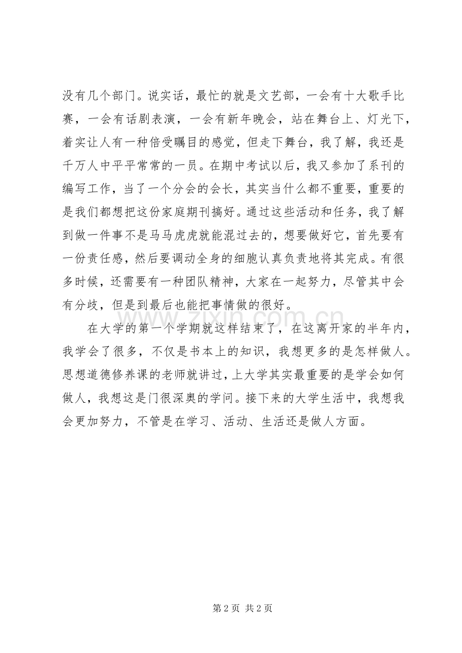 大学学习学习总结 .docx_第2页