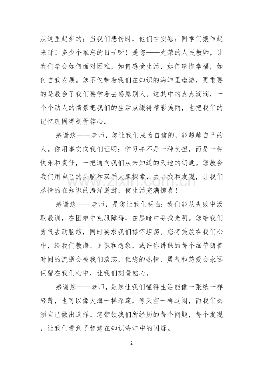 有关教师节感恩教师的演讲稿范文锦集十篇.docx_第2页