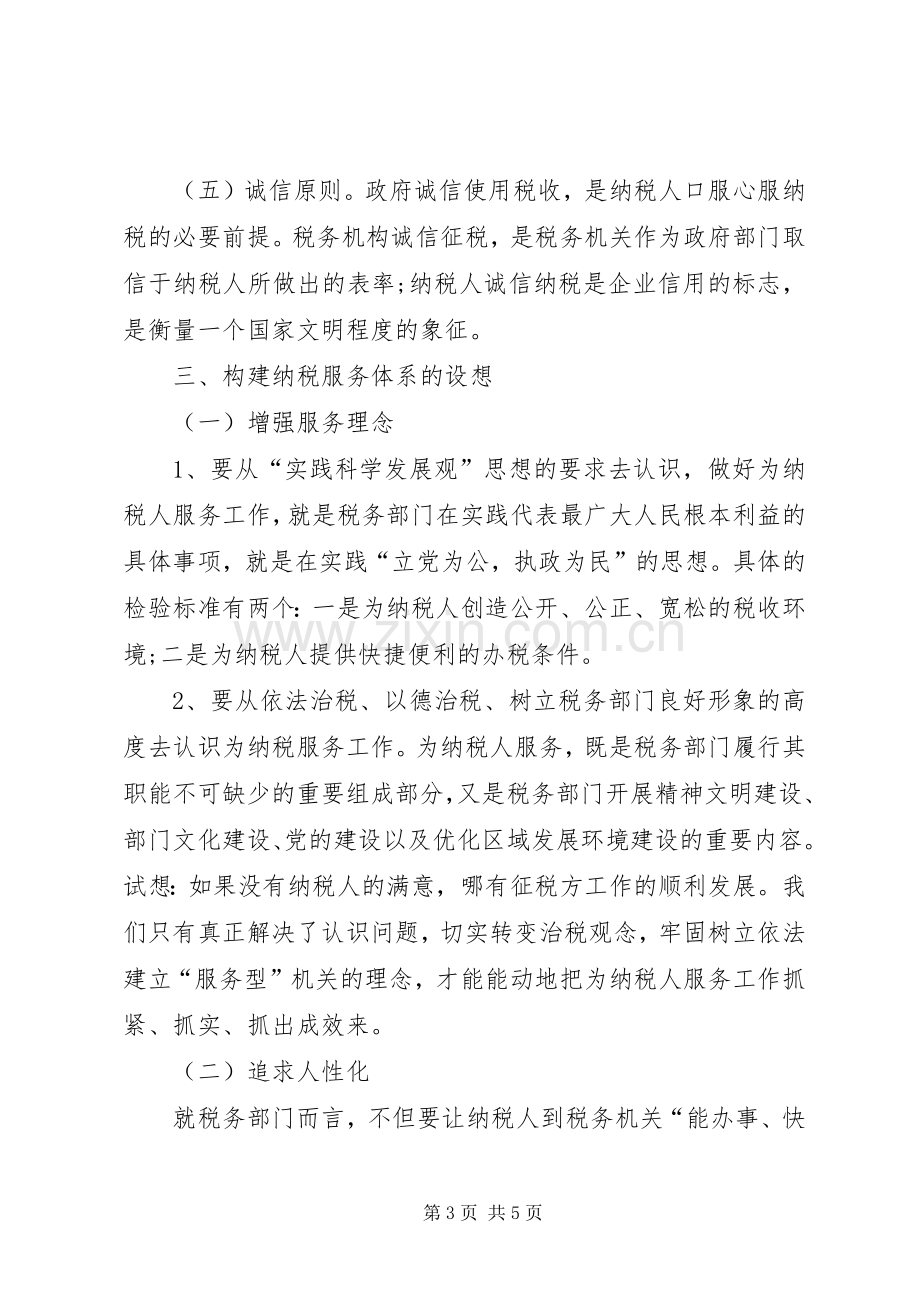 基层纳税服务年终总结参考 .docx_第3页