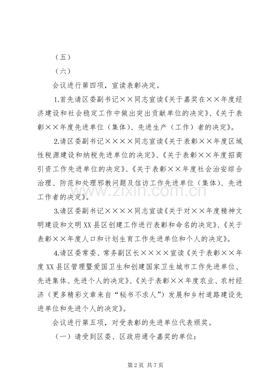 ×区年总结表彰大会主持词 .docx_第2页