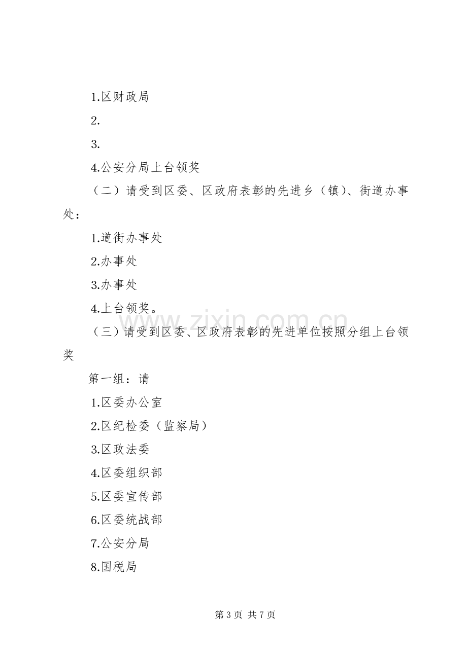 ×区年总结表彰大会主持词 .docx_第3页