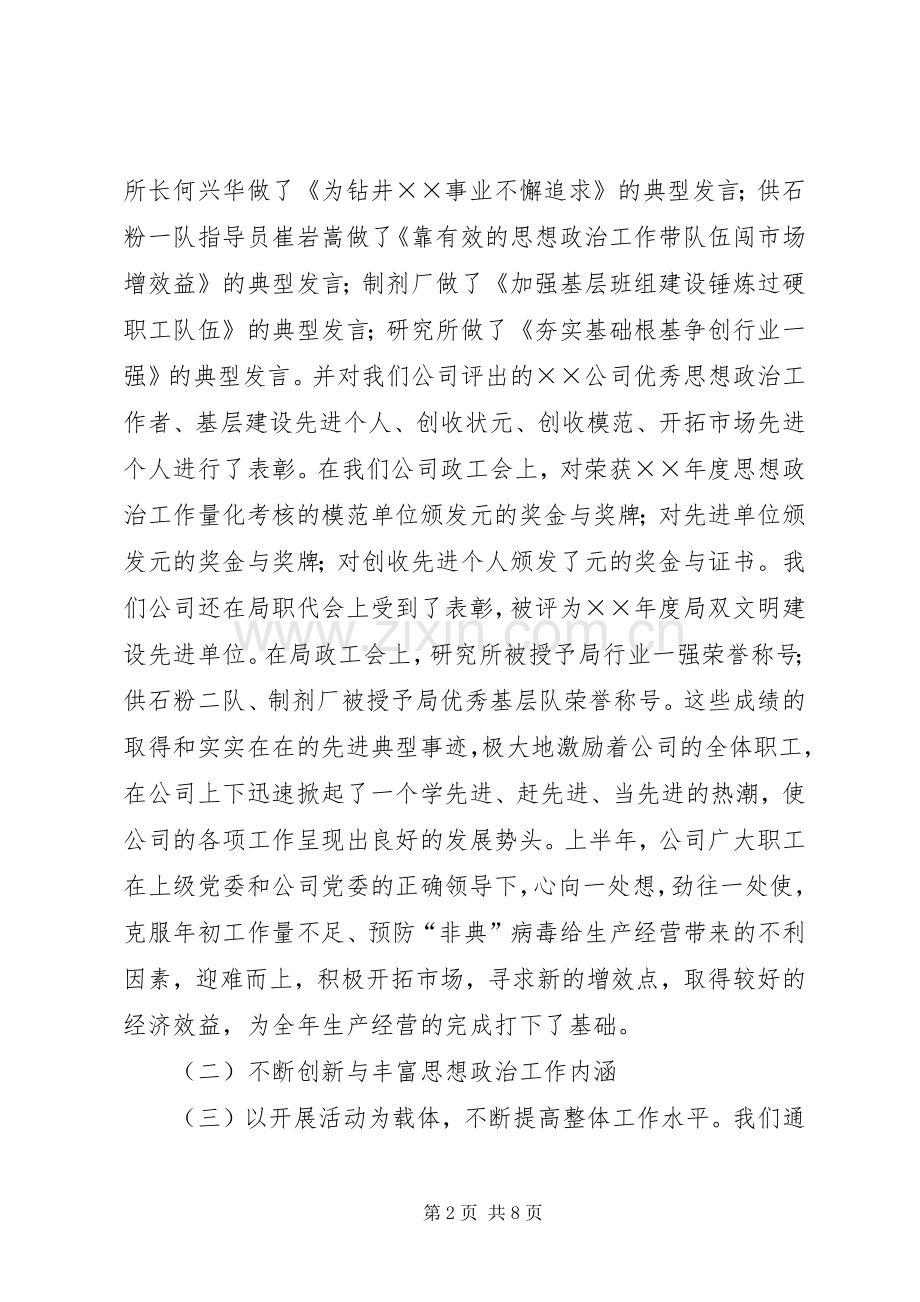 公司上半年思想政治工作总结 .docx_第2页