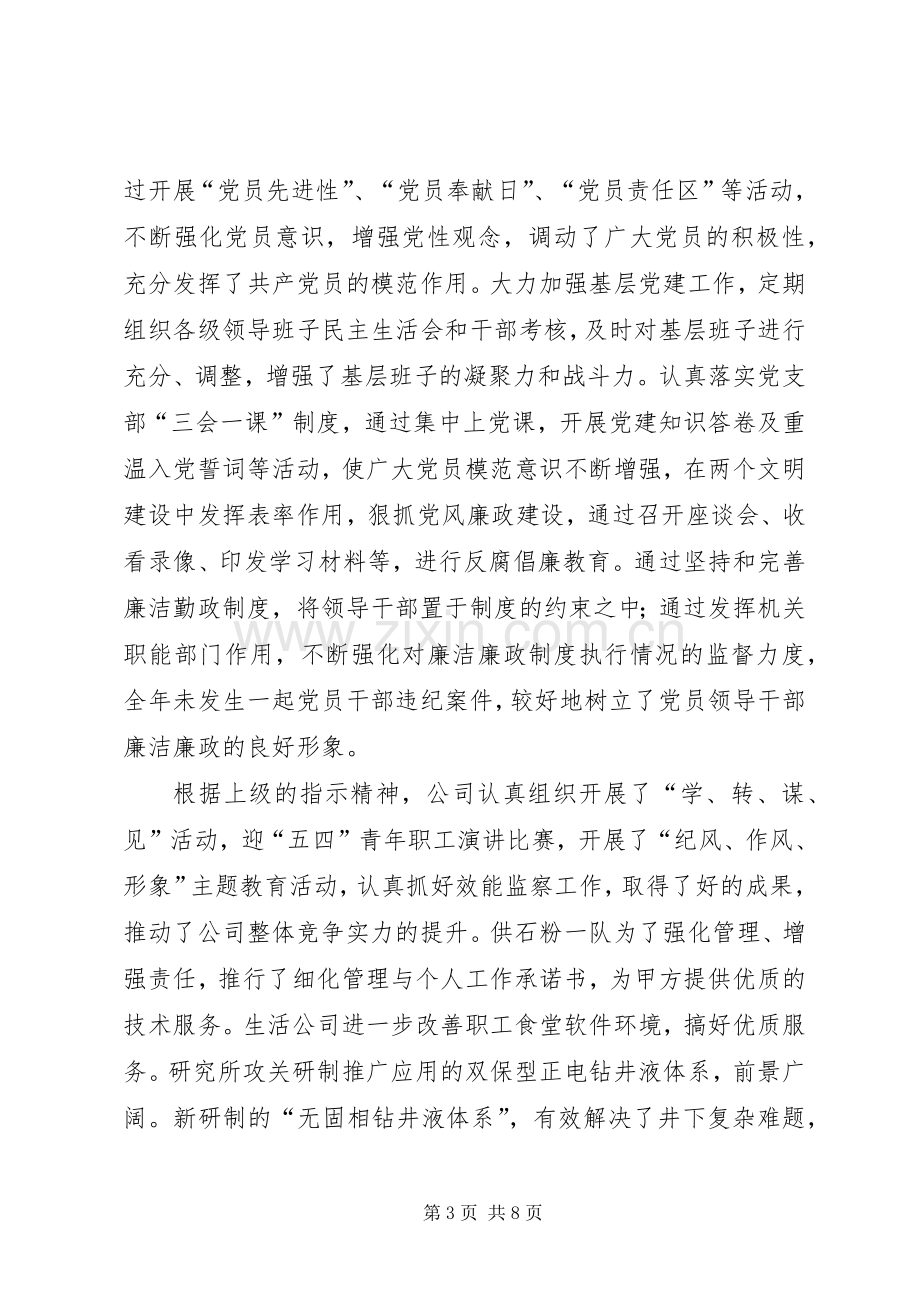 公司上半年思想政治工作总结 .docx_第3页