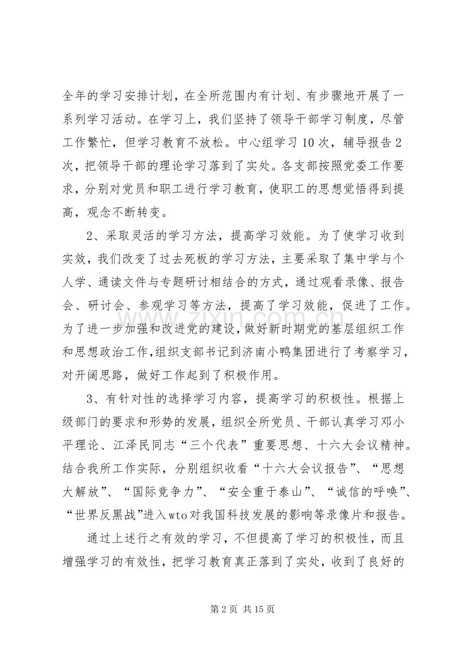 党支部工作总结 (24).docx_第2页