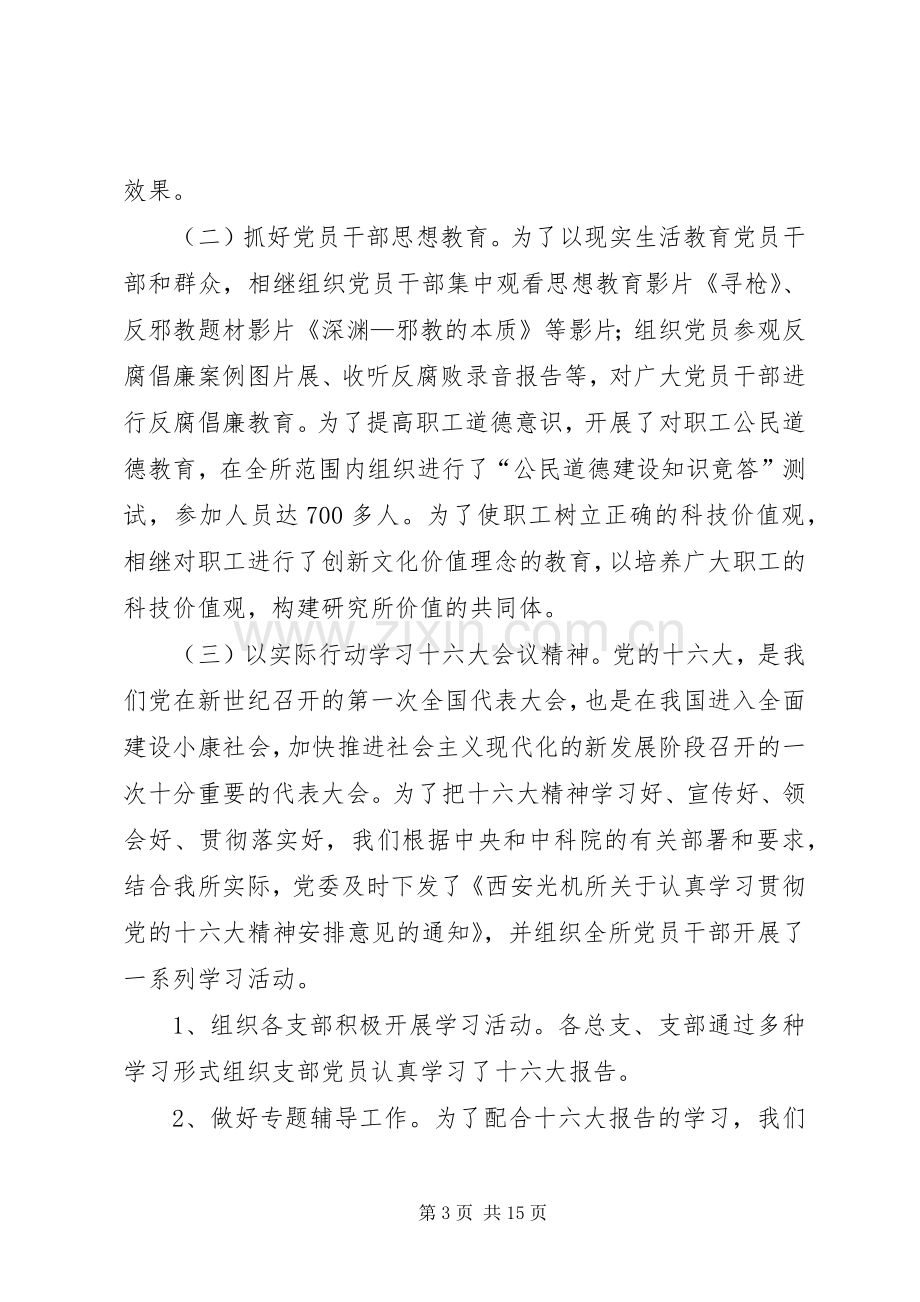 党支部工作总结 (24).docx_第3页