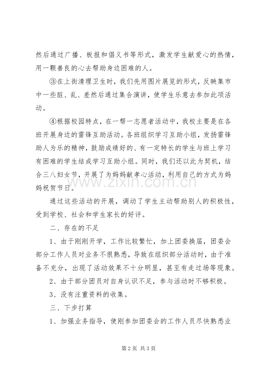 中学团委会学雷锋活动日总结 .docx_第2页