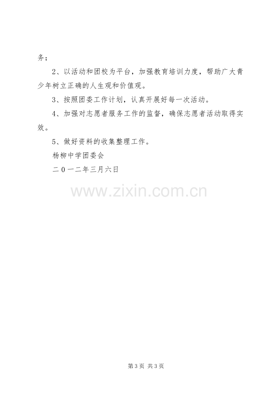 中学团委会学雷锋活动日总结 .docx_第3页