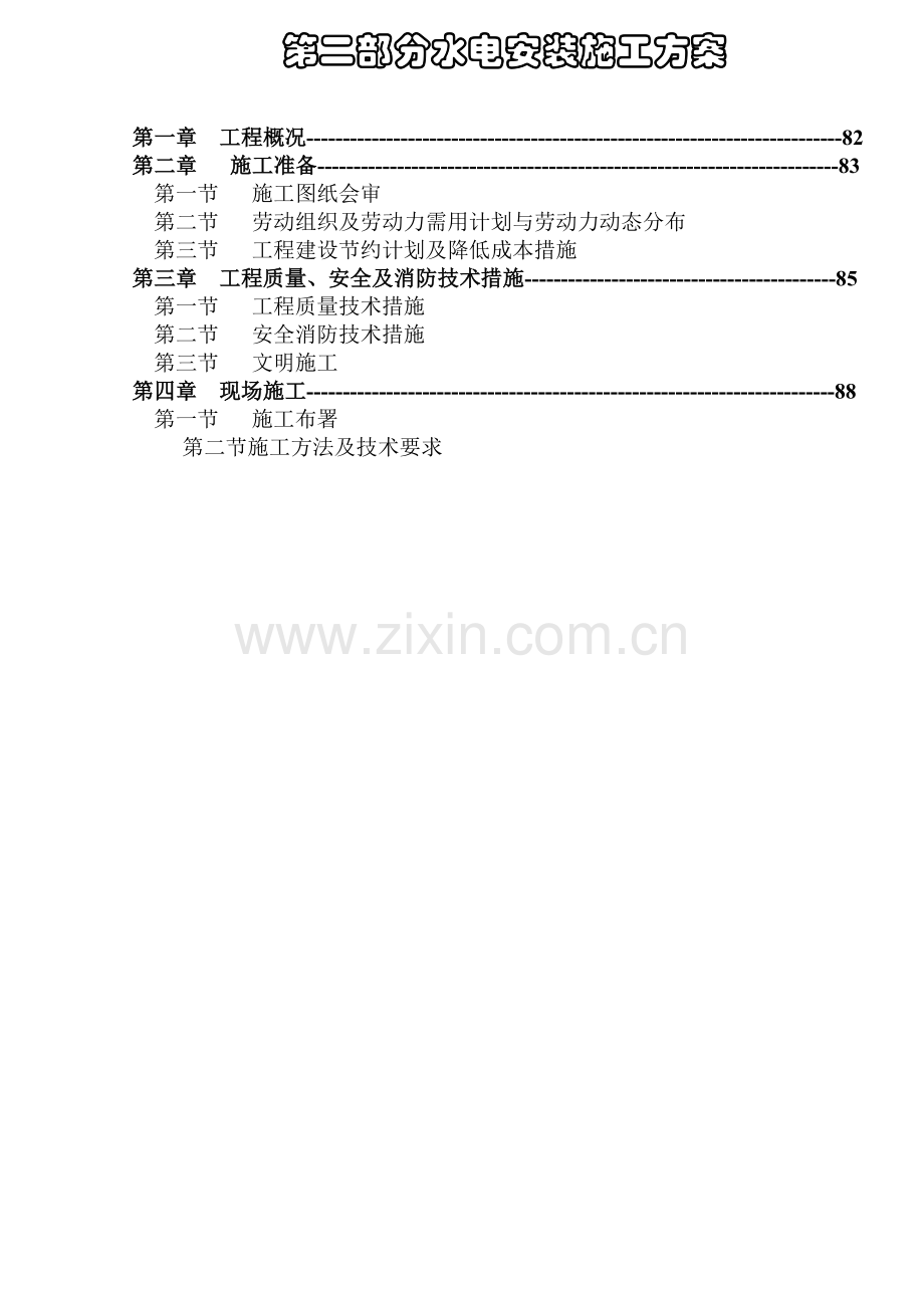 土建工程施工组织设计( 98页).docx_第3页