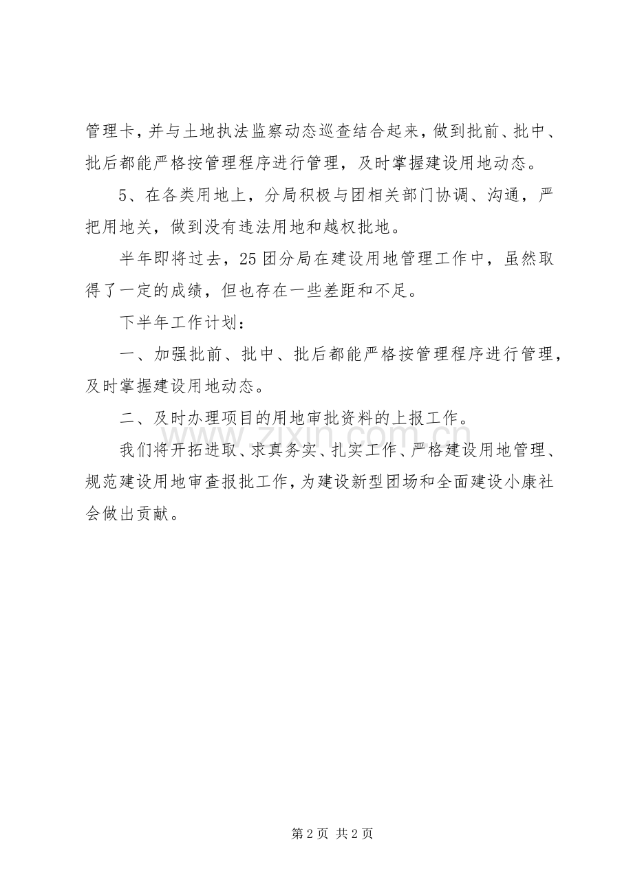 国土资源局建设用地工作总结 .docx_第2页