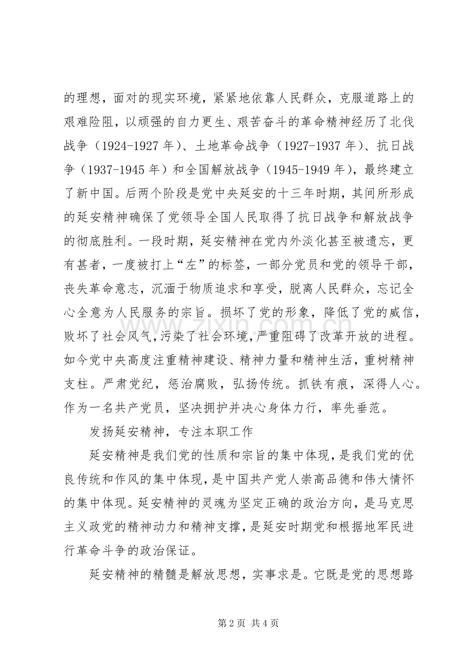 延安党性教育体会心得.docx_第2页