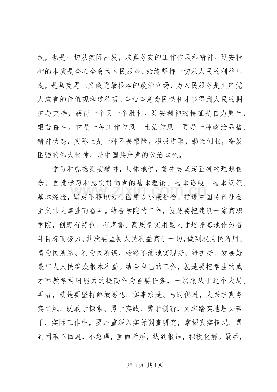 延安党性教育体会心得.docx_第3页