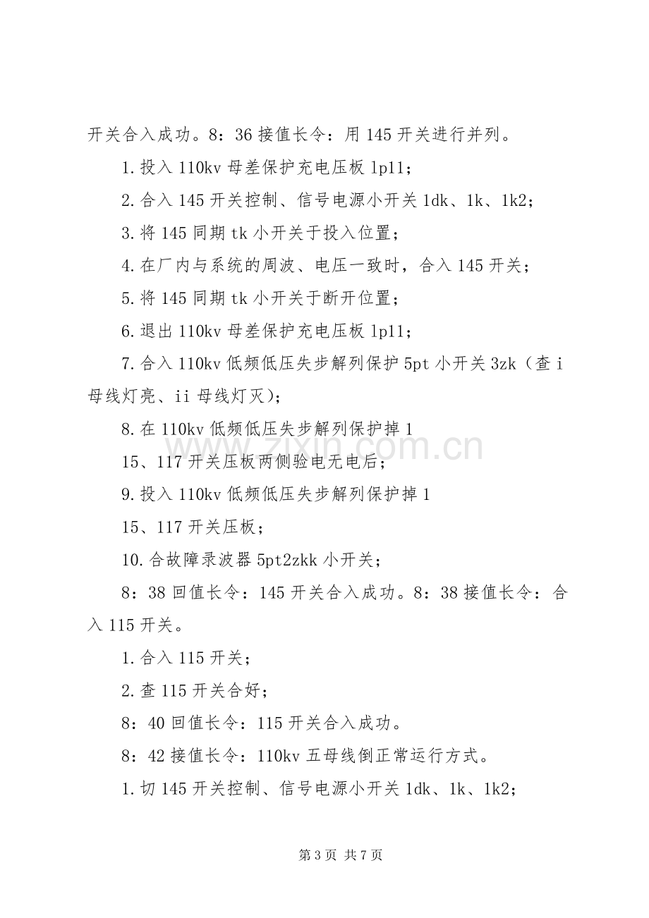 反事故演习总结20XX年1111 .docx_第3页