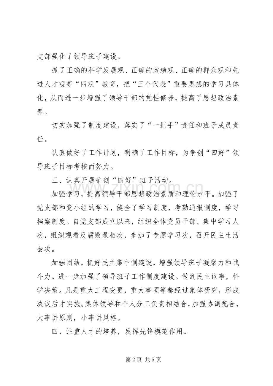 年度党建工作总结 .docx_第2页