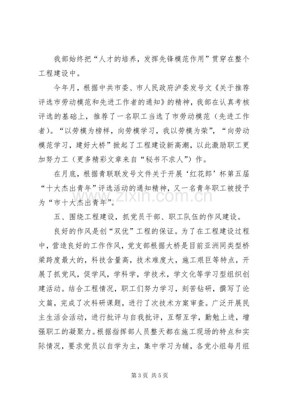 年度党建工作总结 .docx_第3页