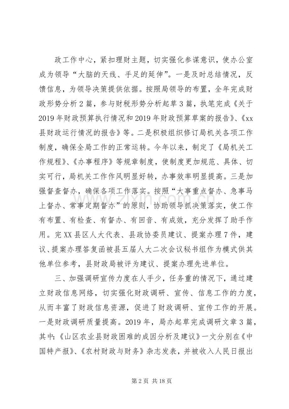 XX年办公室个人工作总结报告 .docx_第2页