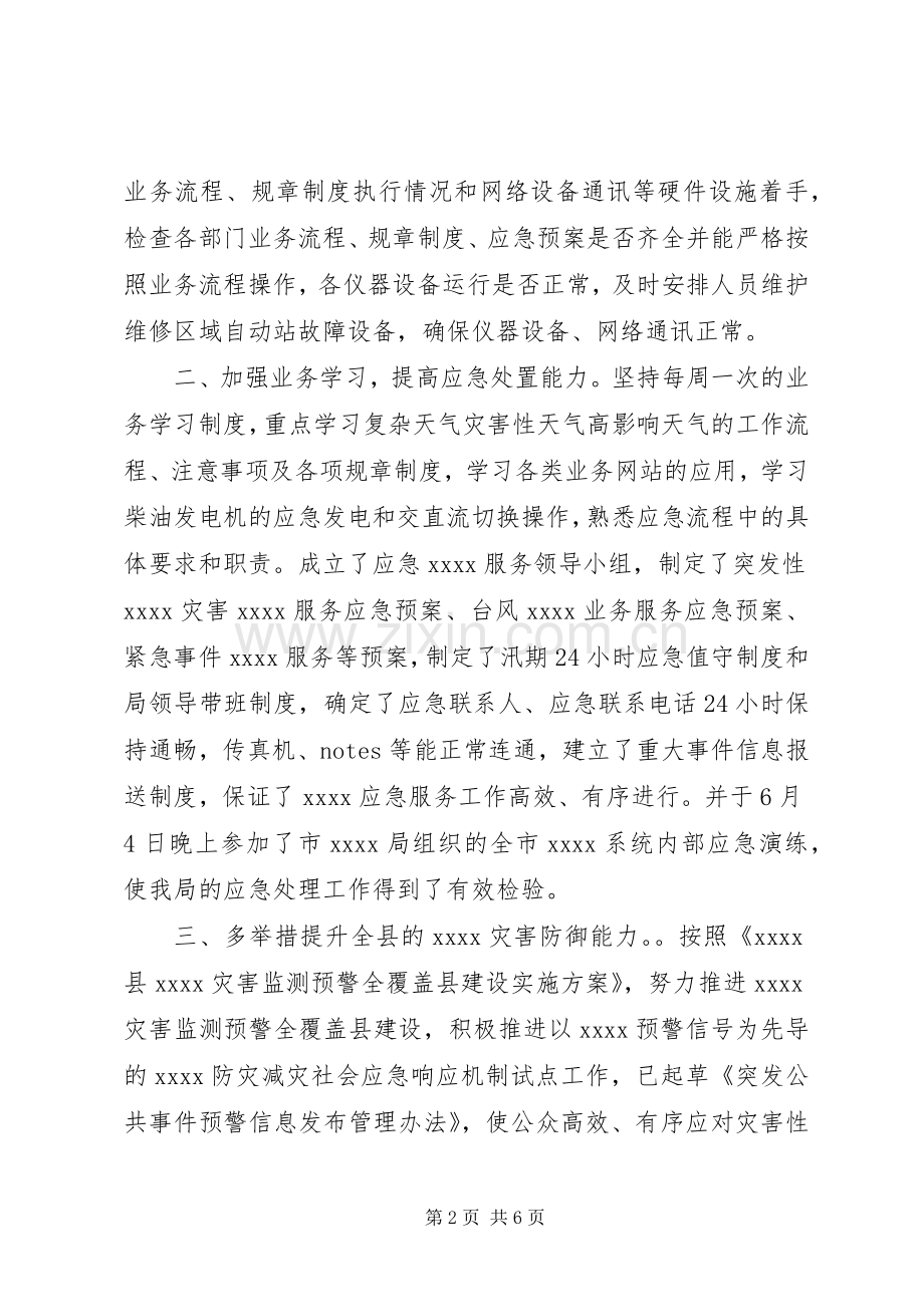 乡镇机关上半年安全生产工作总结 .docx_第2页