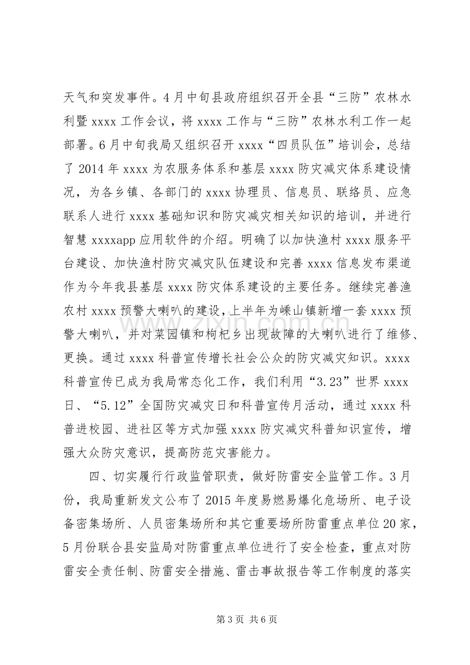 乡镇机关上半年安全生产工作总结 .docx_第3页