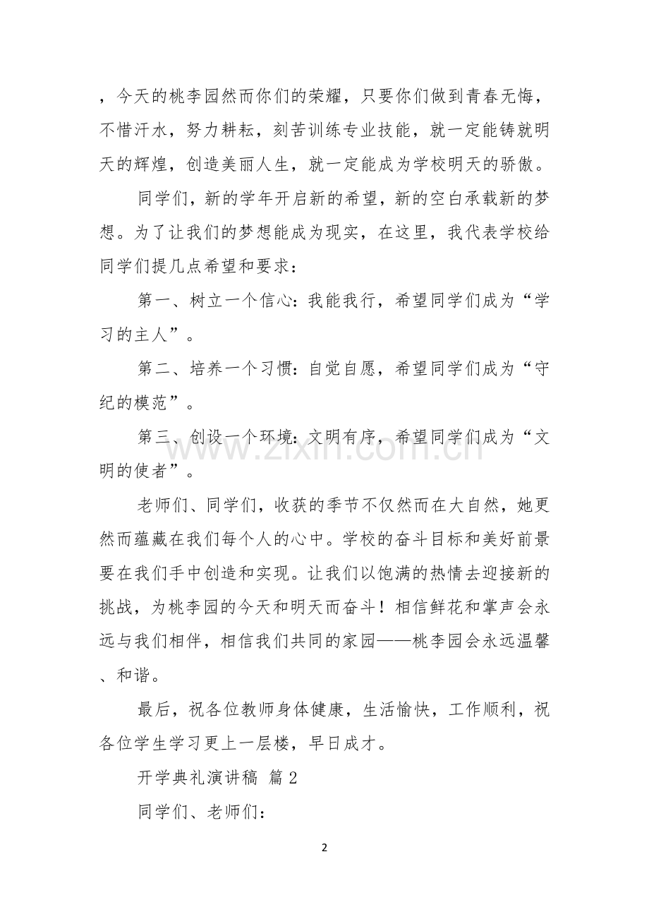 开学典礼演讲稿范文五篇.docx_第2页