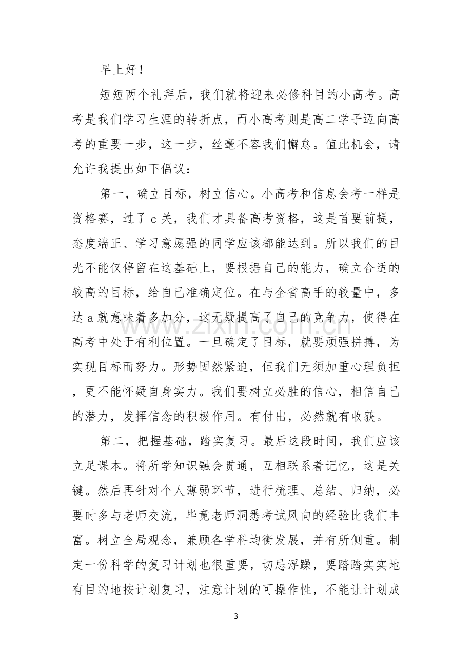 开学典礼演讲稿范文五篇.docx_第3页