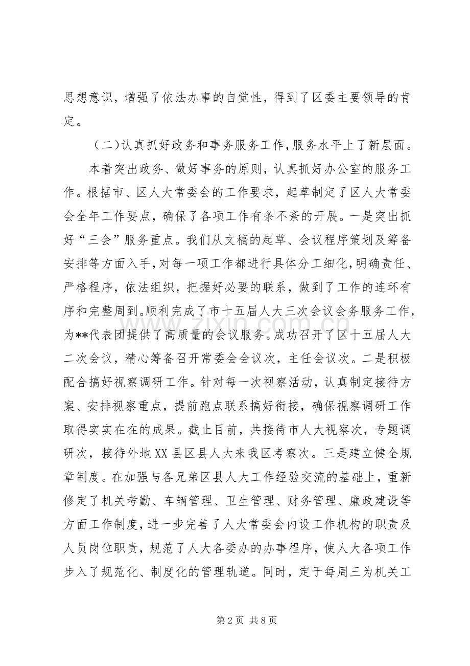 区人大常委会办公室工作总结 .docx_第2页