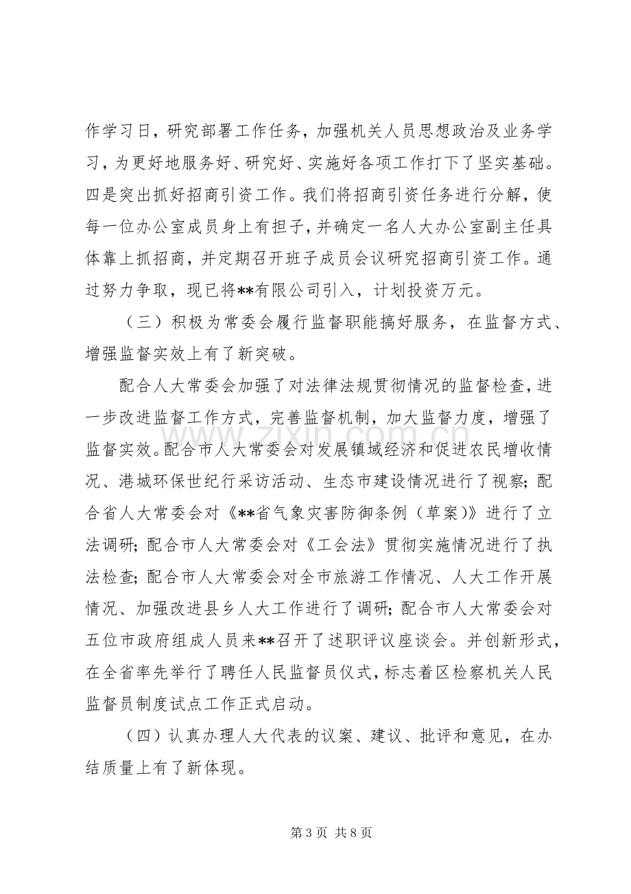 区人大常委会办公室工作总结 .docx_第3页