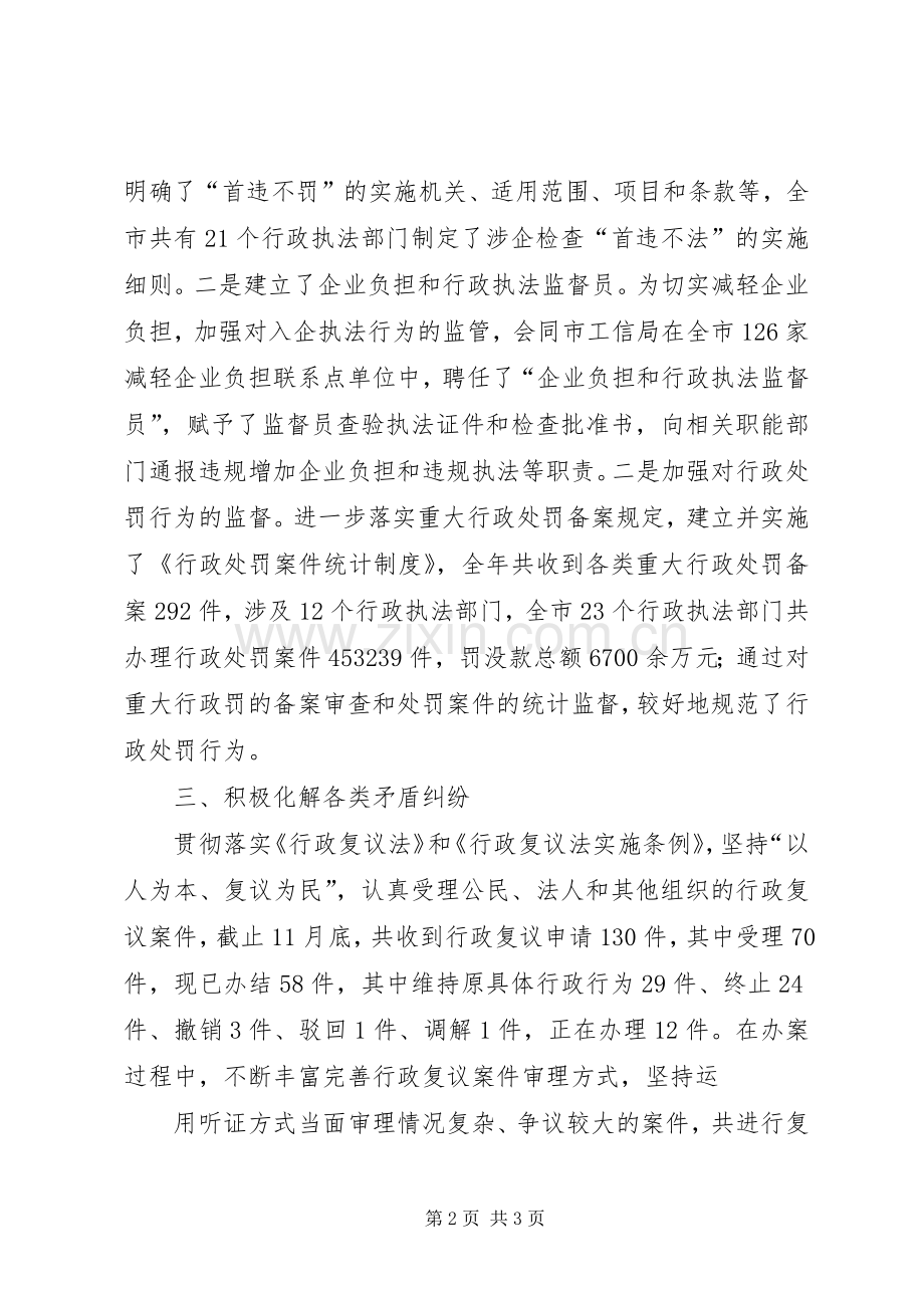 广西减轻企业负担工作总结 .docx_第2页