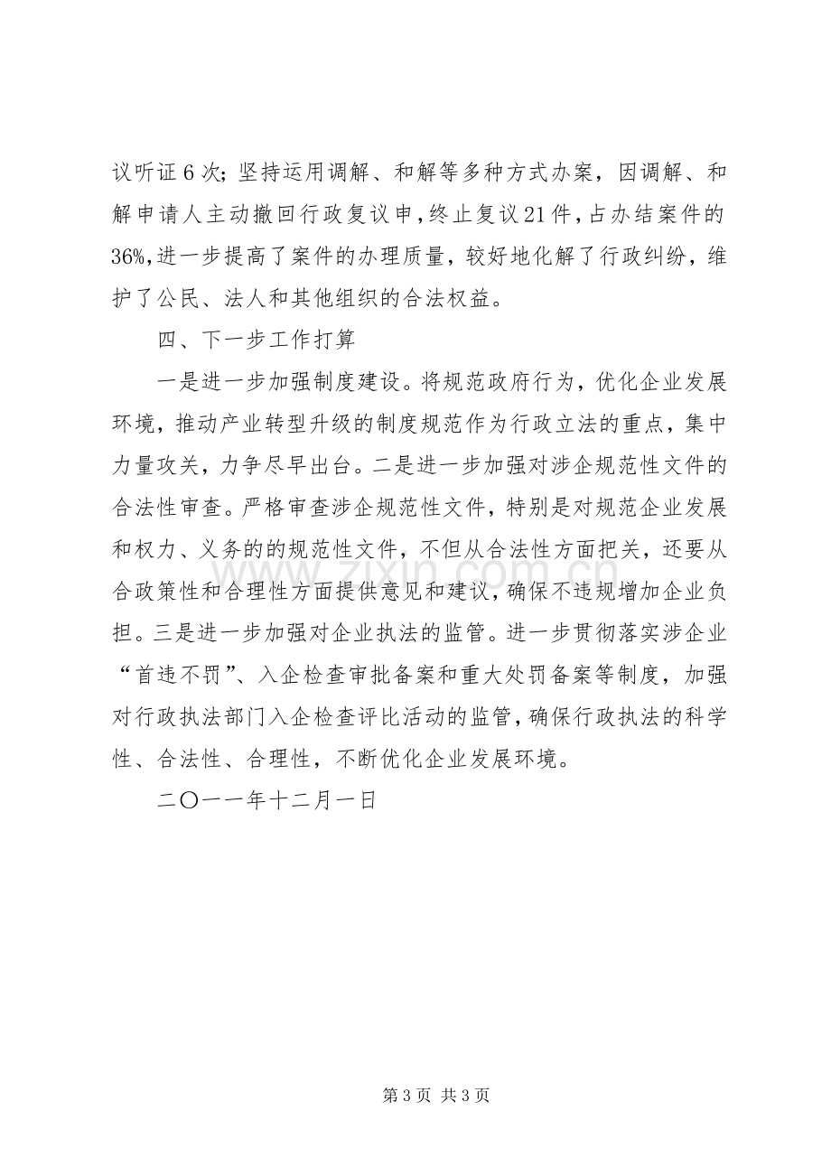 广西减轻企业负担工作总结 .docx_第3页