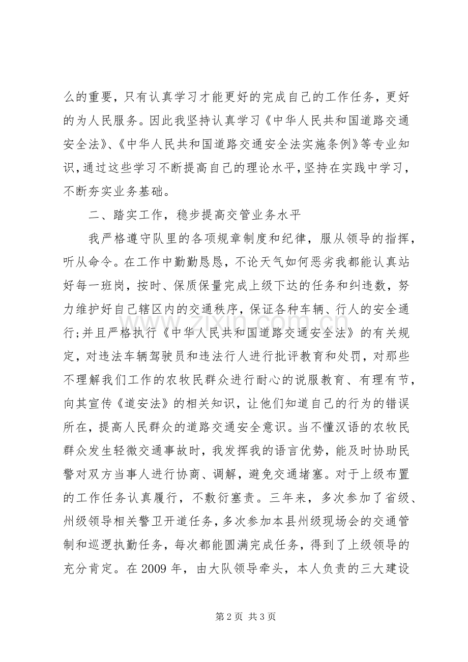 XX年交通协警年终总结 .docx_第2页