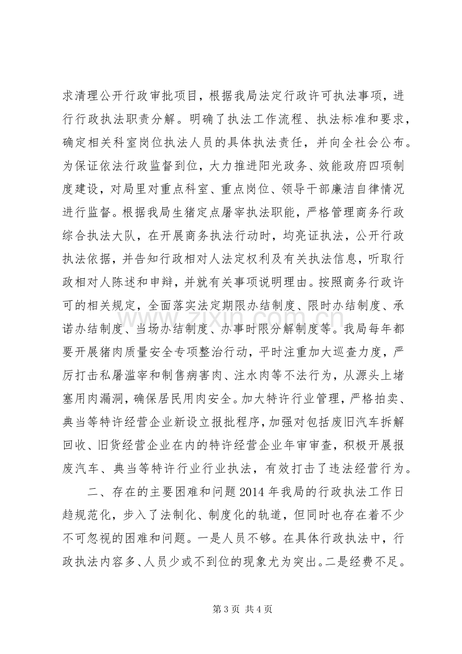 XX年商务局依法行政工作总结 .docx_第3页