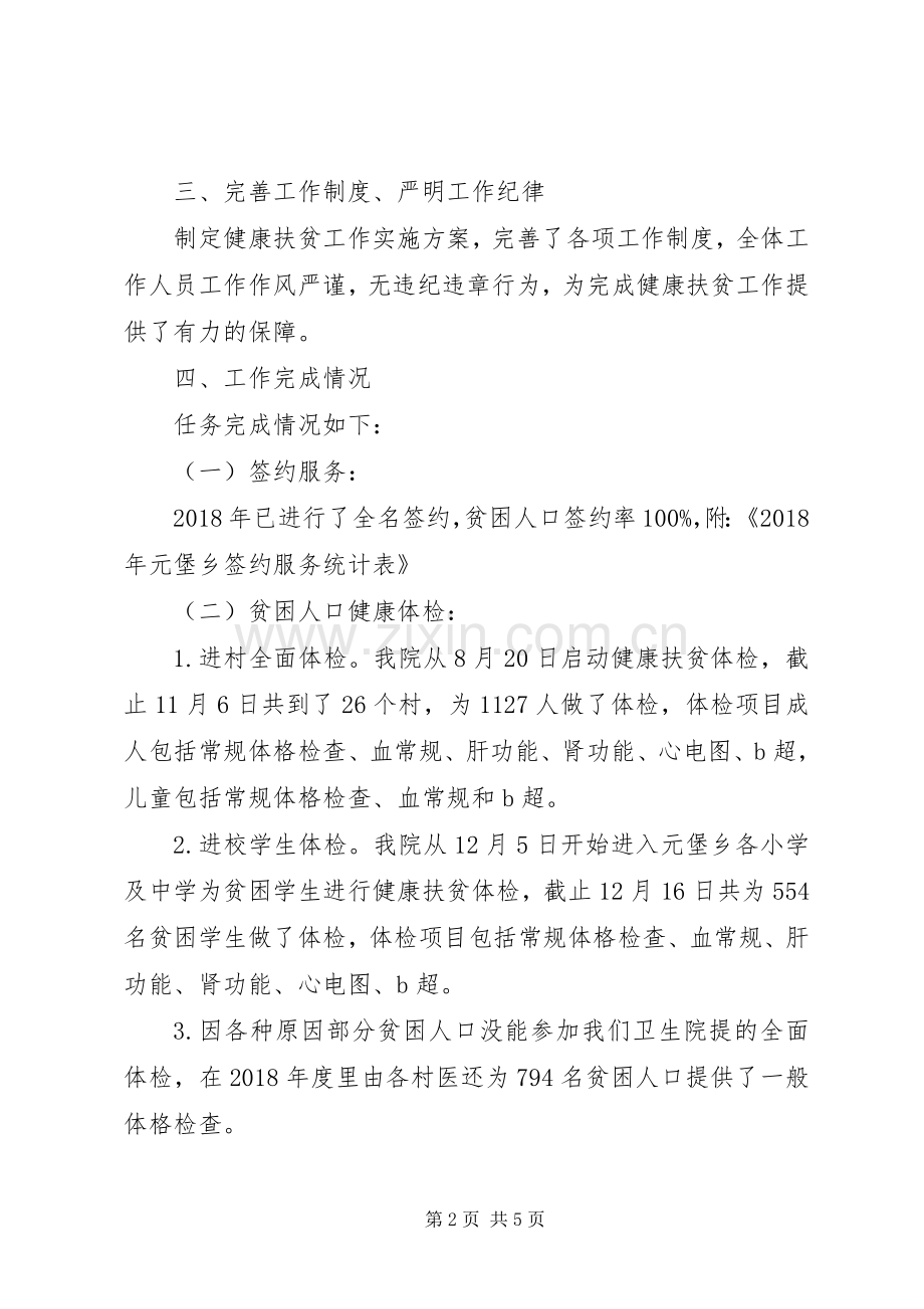 卫生院健康扶贫工作总结 .docx_第2页