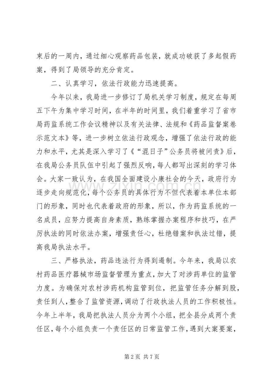 县药监局上半年工作总结 .docx_第2页