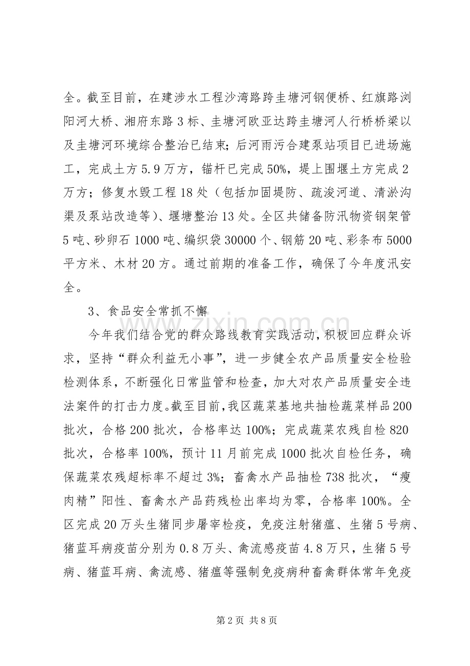 区农林水务局工作总结报告 .docx_第2页