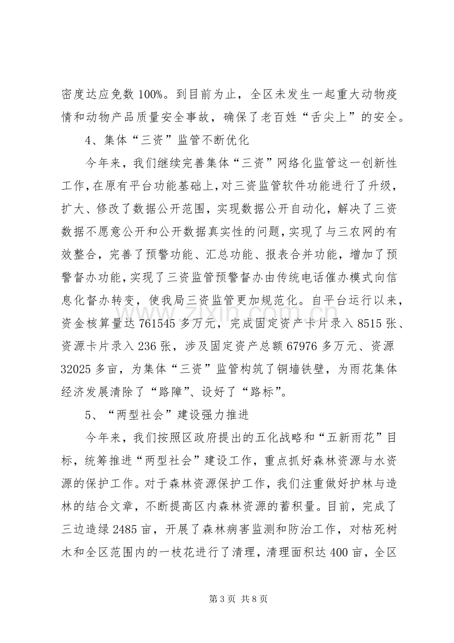 区农林水务局工作总结报告 .docx_第3页