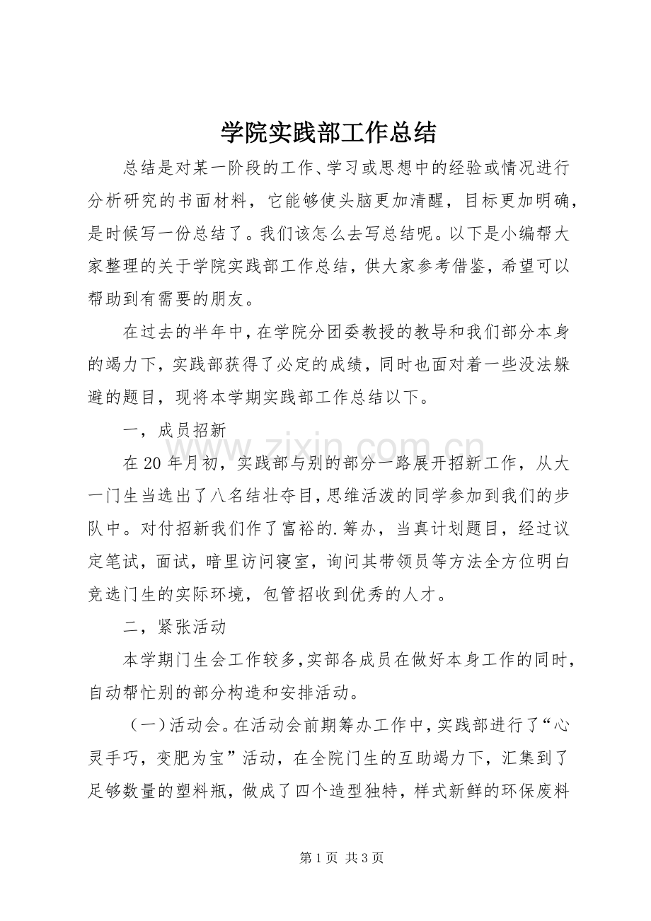 学院实践部工作总结 .docx_第1页