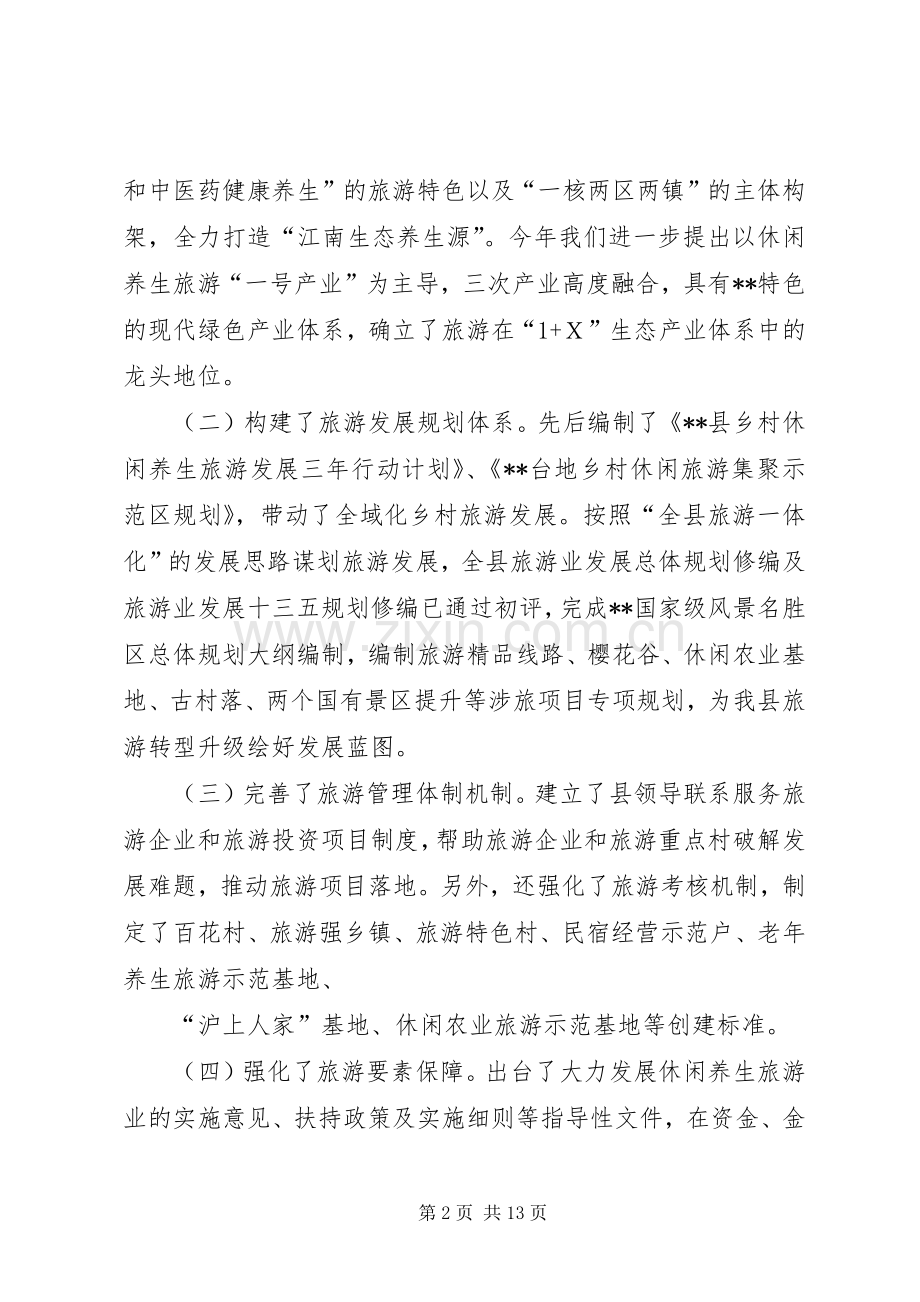 县旅游工作XX年总结和XX年思路 .docx_第2页