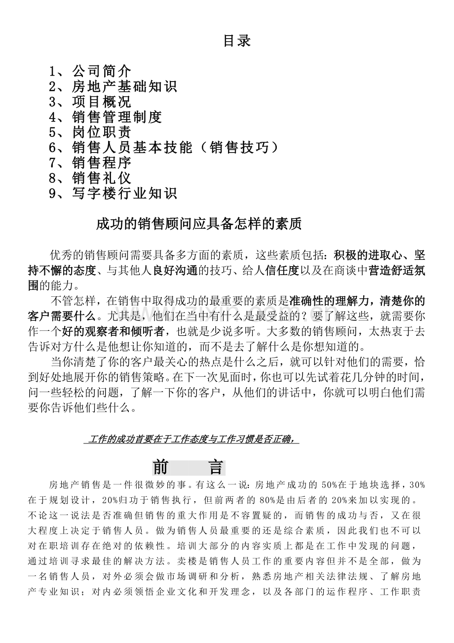 房地产基础知识置业顾问培训资料.docx_第1页