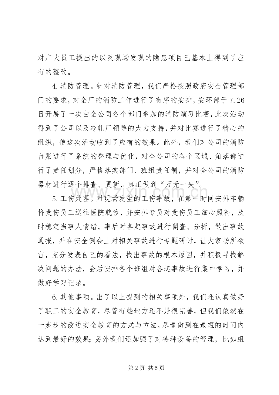 冷轧厂百日安全竞赛活动总结 .docx_第2页