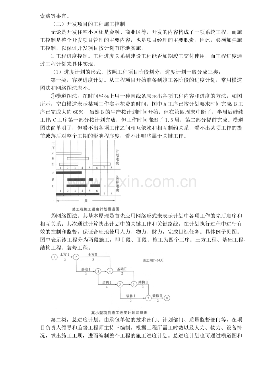 房地产开发项目管理的内涵与意义.docx_第3页