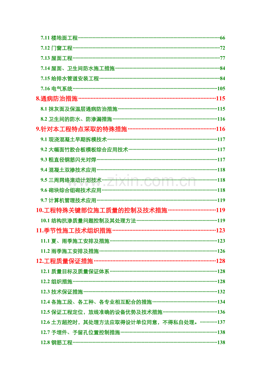 安置小区施工组织设计范本.docx_第2页