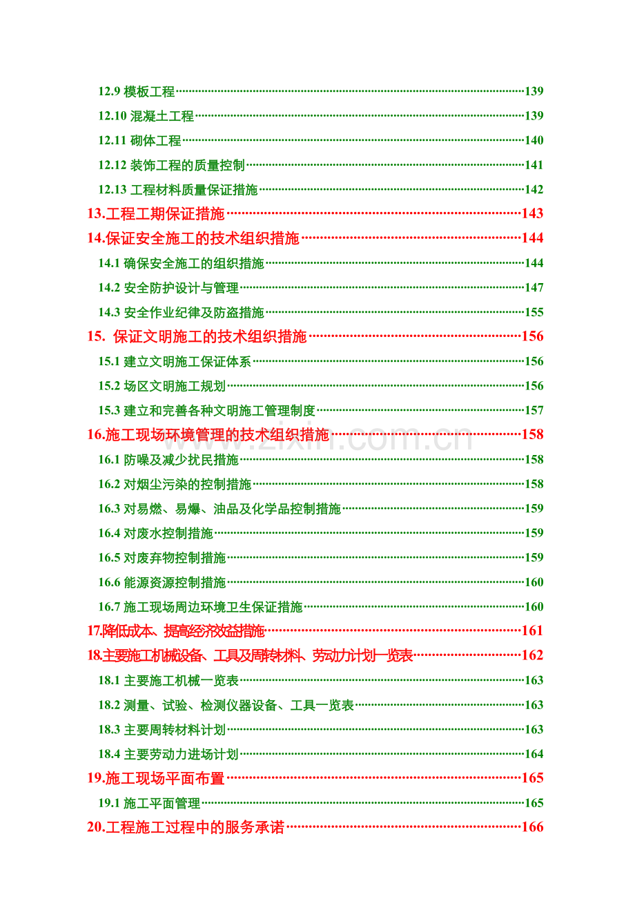 安置小区施工组织设计范本.docx_第3页