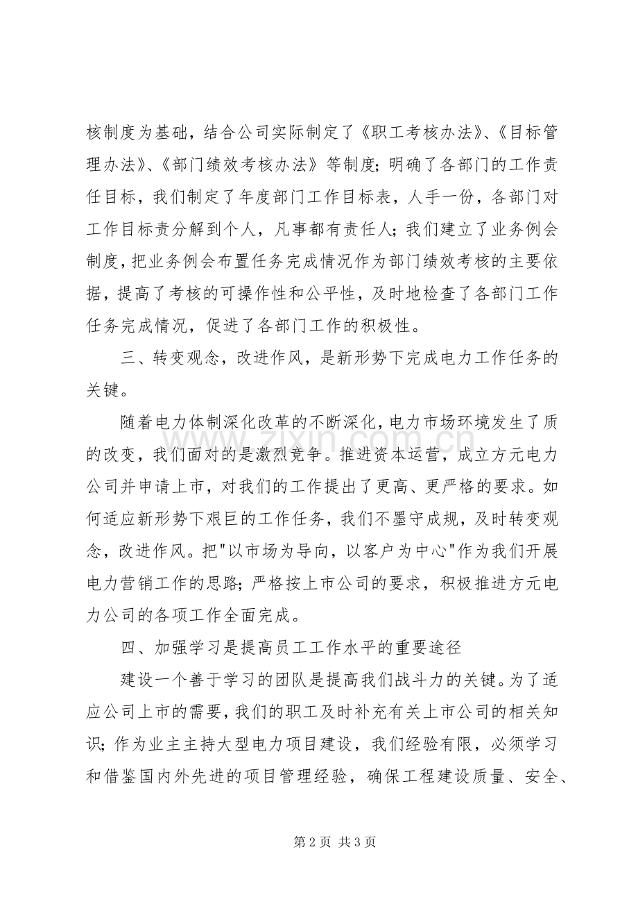 公司部门工作总结 .docx_第2页