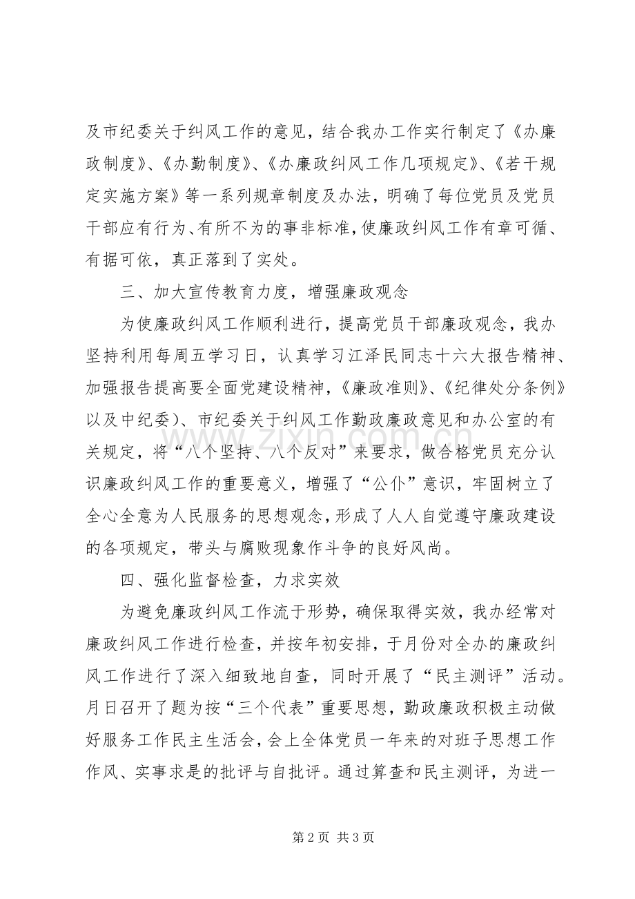 办公室廉政纠风工作总结 .docx_第2页