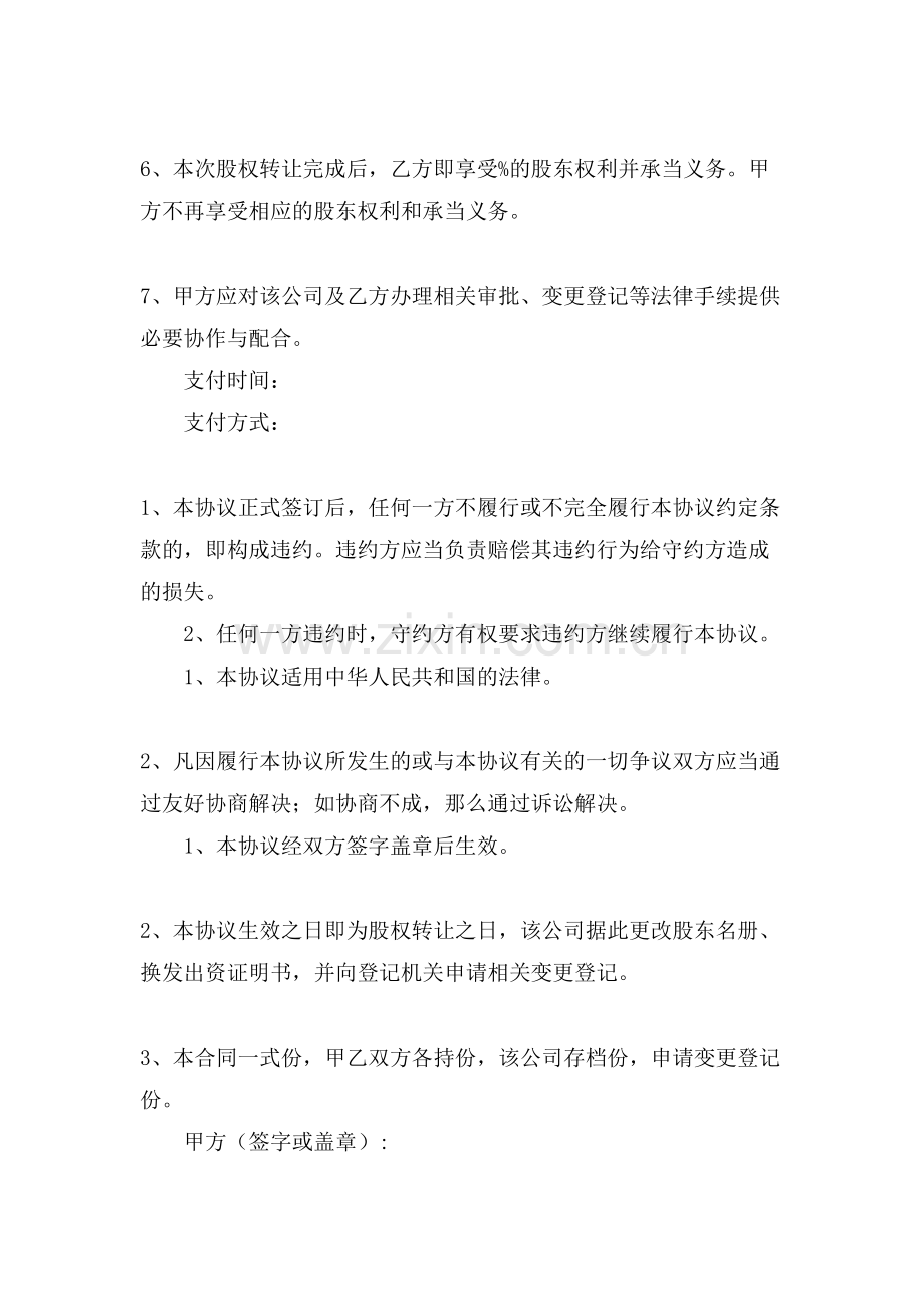 公司部分股份转让协议书.doc_第2页