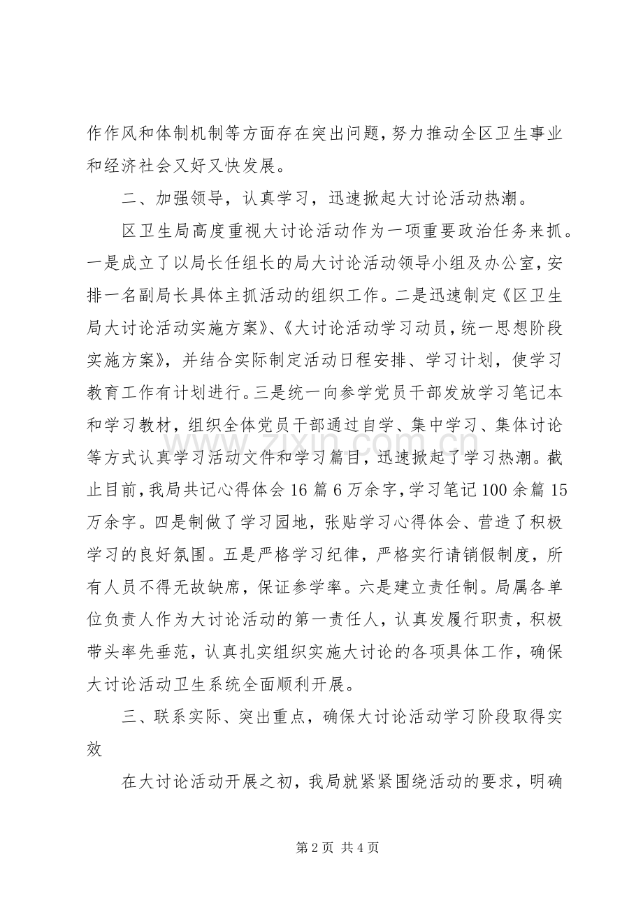 卫生局解放思想大讨论第一阶段活动总结 .docx_第2页