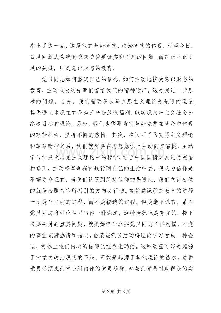 赴西柏坡专题培训感想.docx_第2页