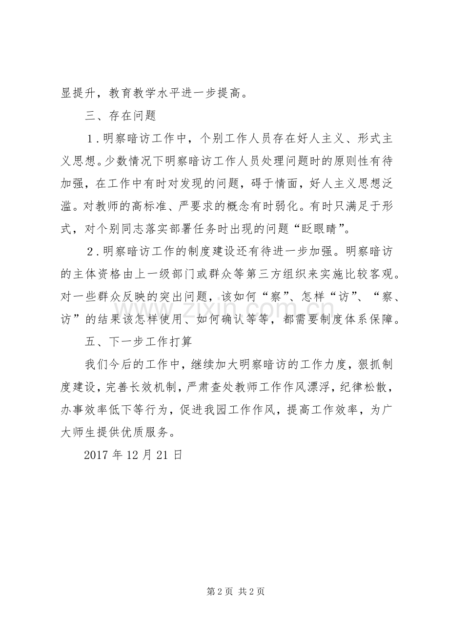 学校明察暗访督查年活动第四季度工作总结五篇范文 .docx_第2页